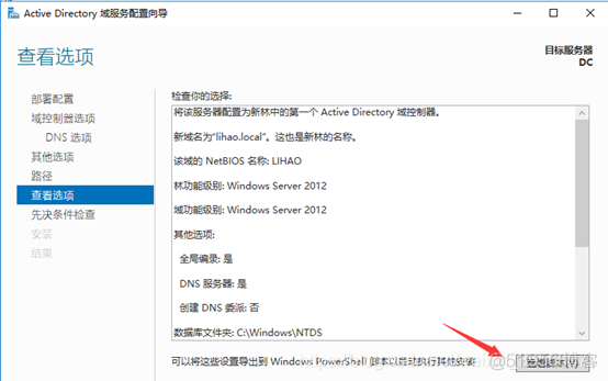 域控netbios作用 域控教程_DNS_14