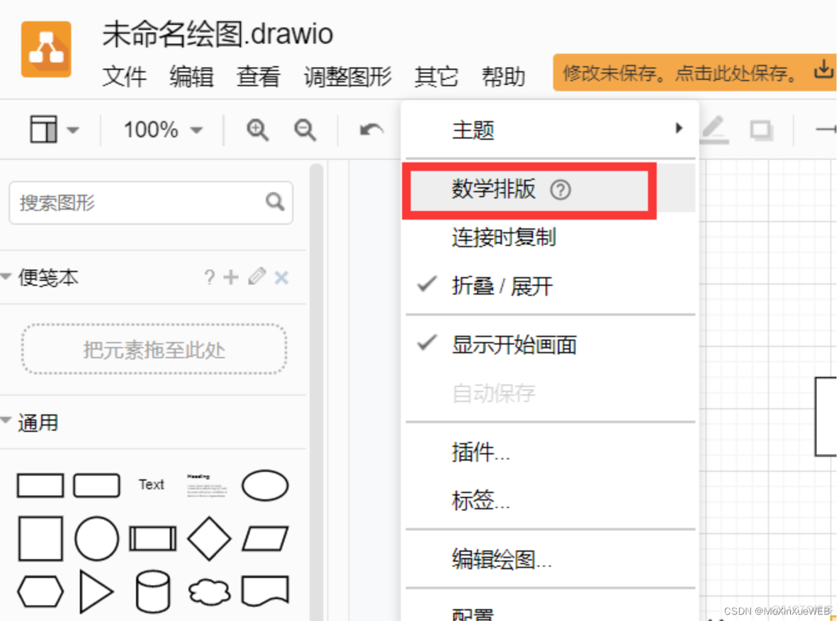 draw 软件系统架构图 drawio画架构图_公式编辑器_14