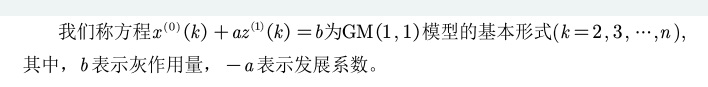 python灰色预测最好有几个样本 灰色预测spss_数据挖掘_07