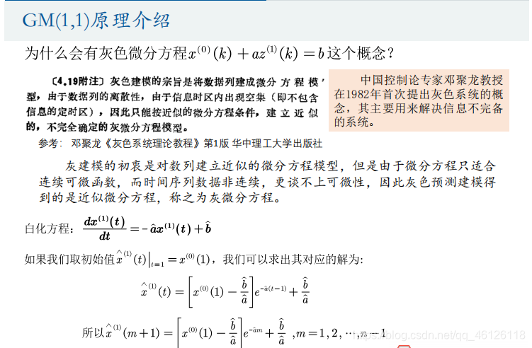 python灰色预测最好有几个样本 灰色预测spss_数据_13