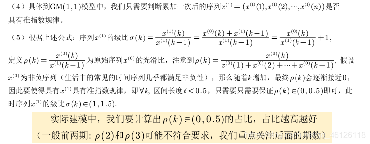 python灰色预测最好有几个样本 灰色预测spss_数据挖掘_18