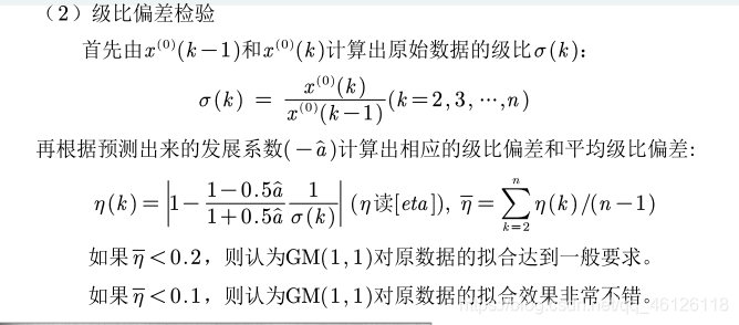 python灰色预测最好有几个样本 灰色预测spss_python_23