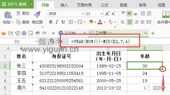 身份证表 MYSQL 身份证表格怎么算年龄_电脑怎样提取wps中附件表格_03