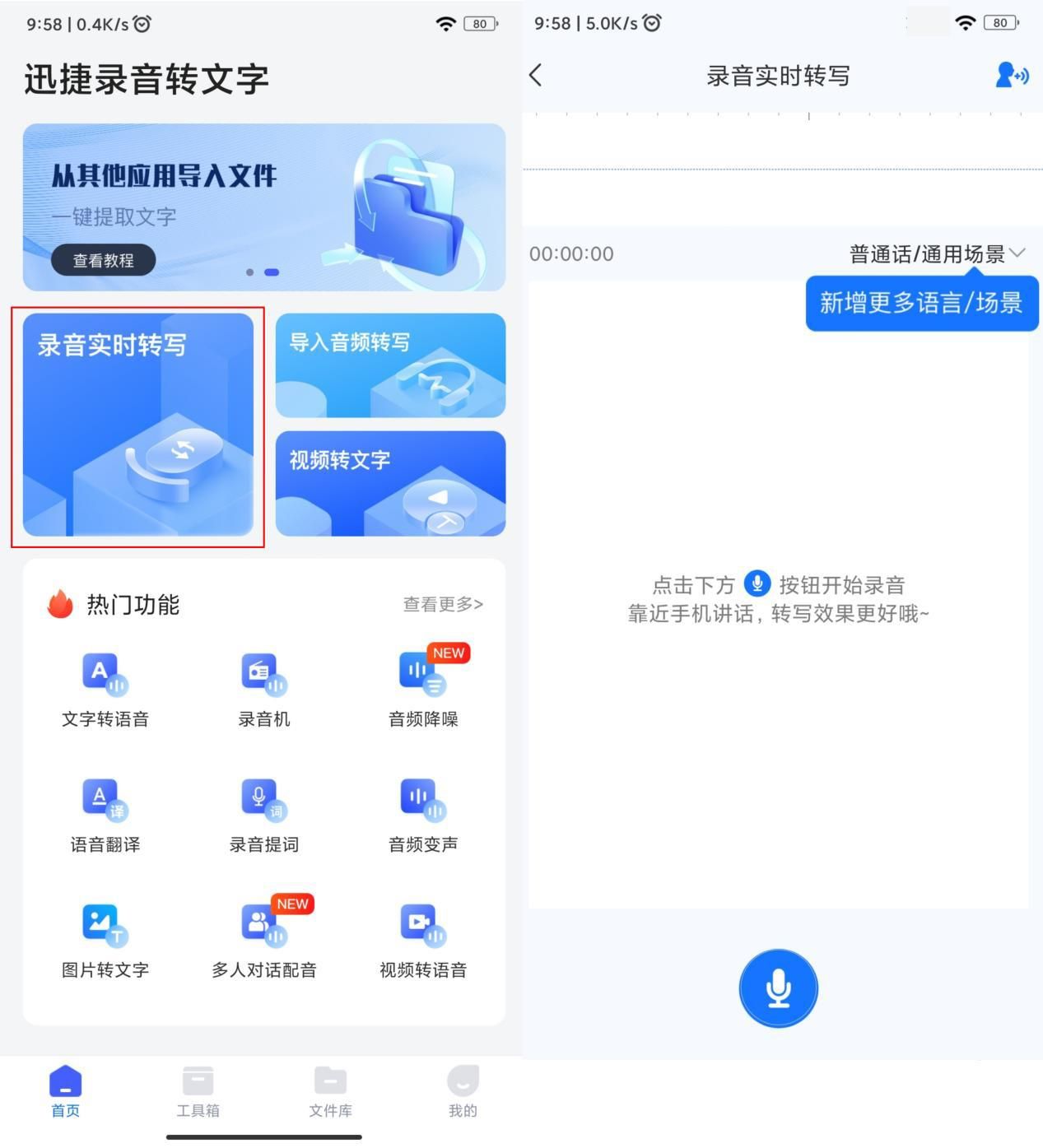 ios 开发 录音转文字 iphone录音转文字的软件_智能手机_03