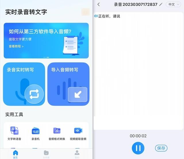 ios 开发 录音转文字 iphone录音转文字的软件_ios 开发 录音转文字_04