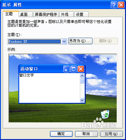 active backup for business 还原 电脑出现还原active desktop_Desktop_03