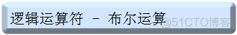 python匹配非开头 python如何取非_整除