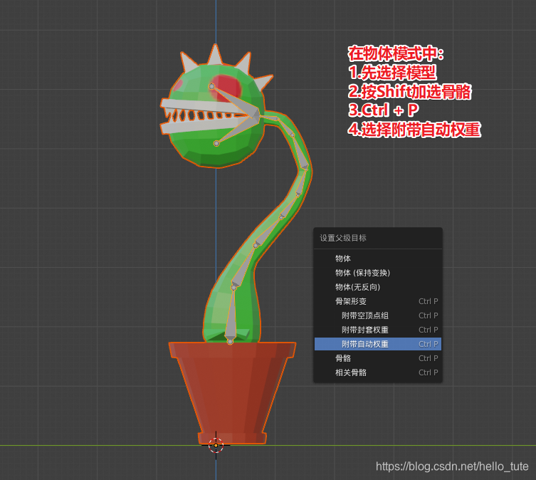 blender 清除骨骼绑定 blender骨骼绑定教程_blender 清除骨骼绑定_06