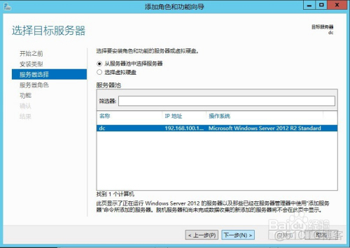 winserver 2012 r2 RemoteApp无域配置 windows server 2012域控_操作系统_04