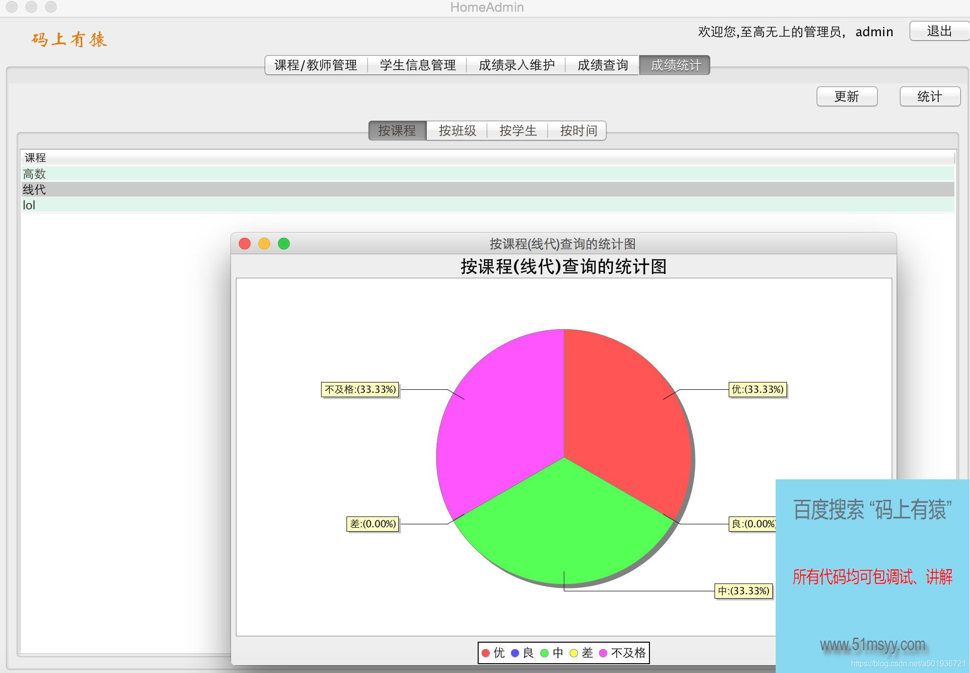 javafx成绩 java成绩查询系统_java_03