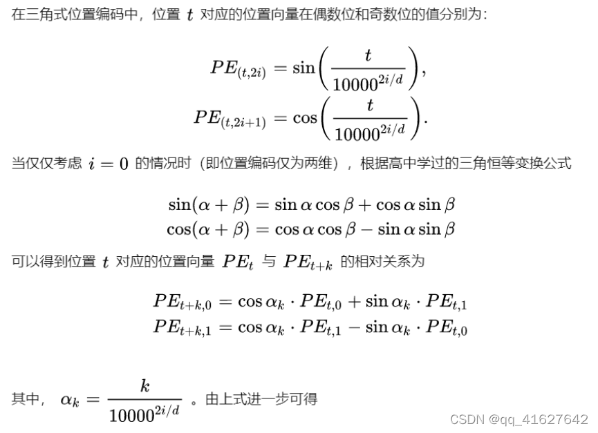 embedding后进行位置编码实现代码 transformer中位置编码_深度学习_02