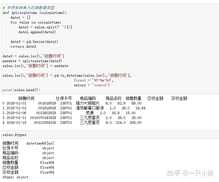 python计算银行交易流水单笔进账多笔出账 python分析银行流水_数据_05