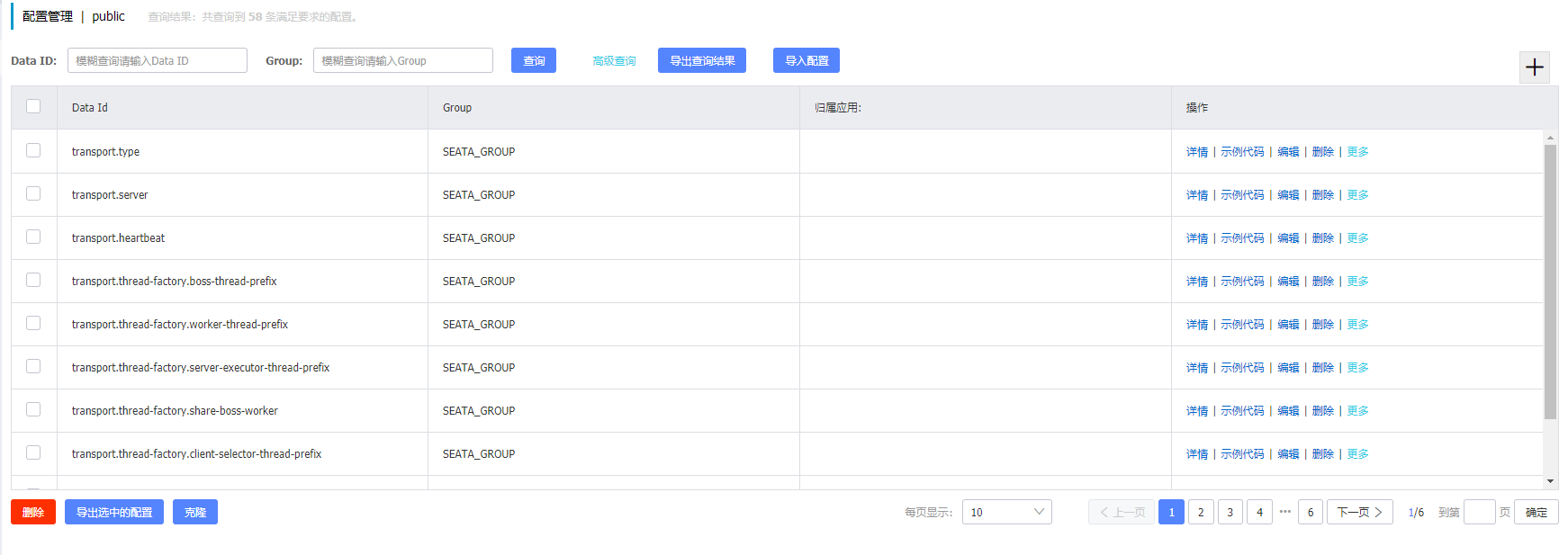 springcloud 集成redission 引入哪些依赖 springcloud集成seata_数据库_10