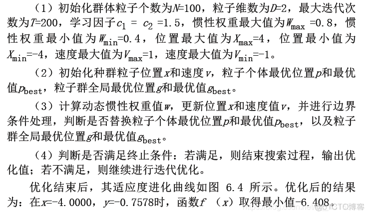 VRPTW 粒子群 python 粒子群算法参数设置_VRPTW 粒子群 python_09