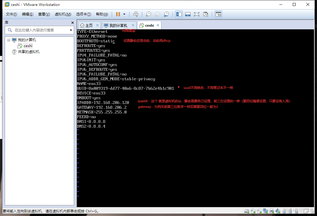 ens33 变成docker ens33怎么配置_ens33 变成docker_09