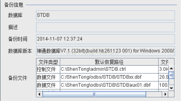 神通数据库 docker安装 神通数据库教程_神通_09