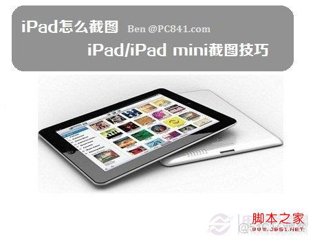 appium 截图 iOS iapd截图_屏幕截图