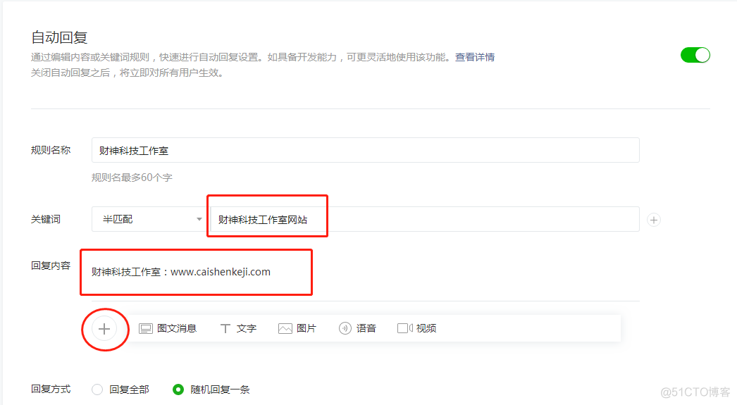企微自动回复 java 企微自动回复怎么修改_微信公众号_05