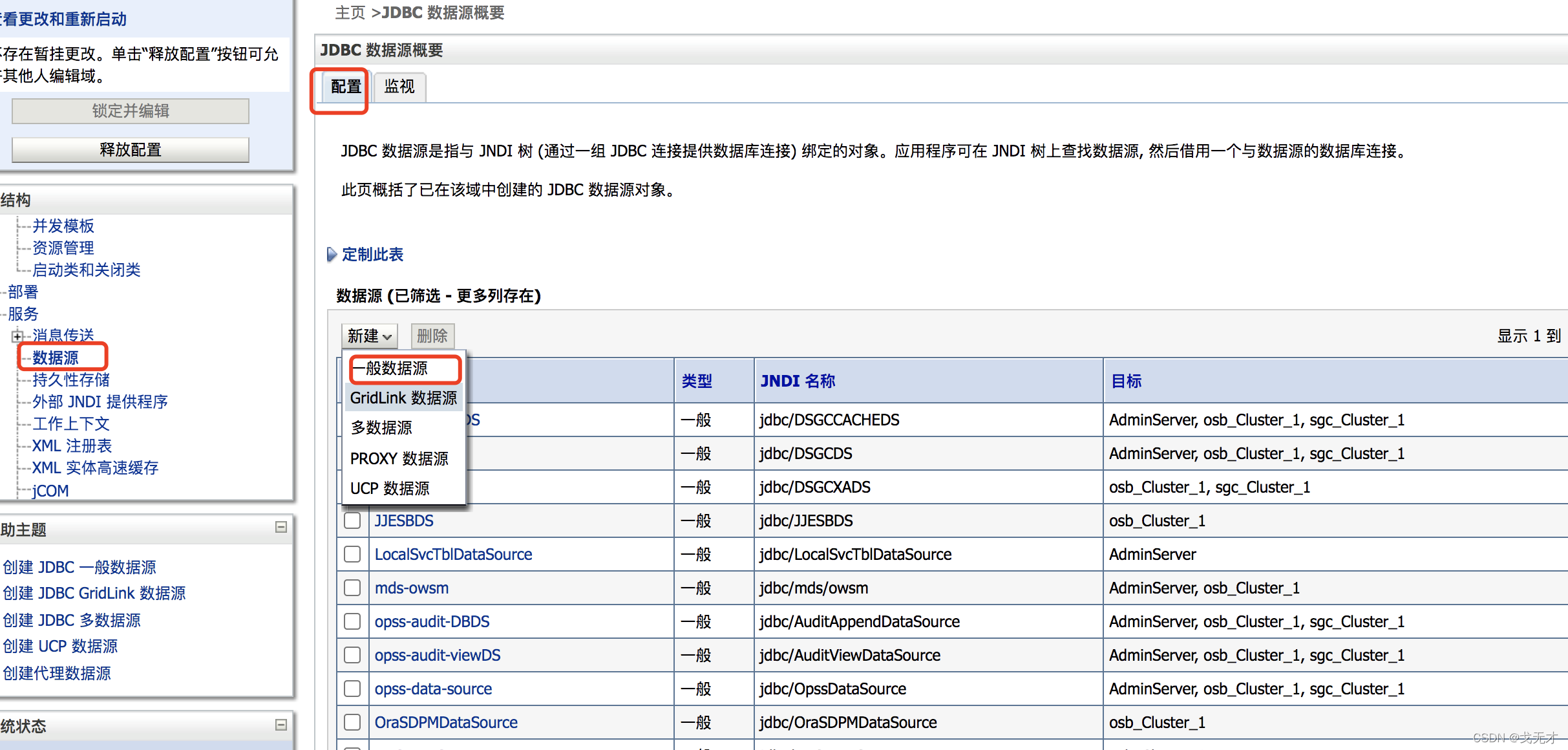 sql server中创建次要文件组 创建sql server的新数据源_weblogic_02