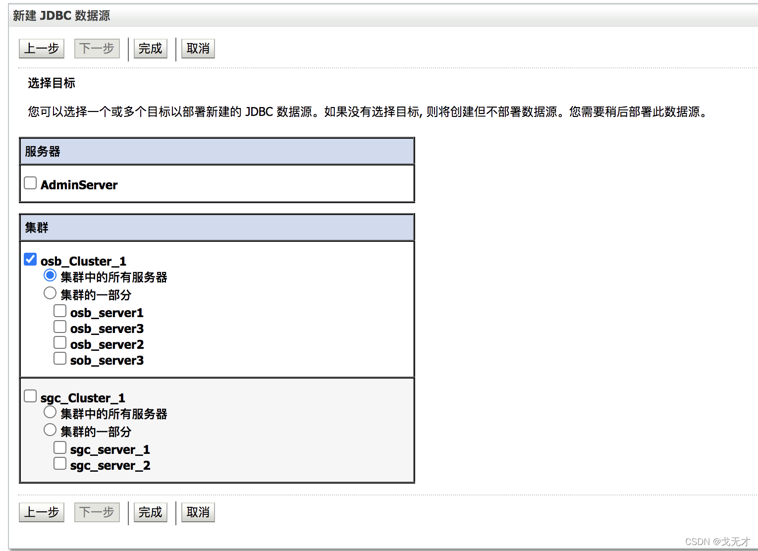 sql server中创建次要文件组 创建sql server的新数据源_weblogic_08