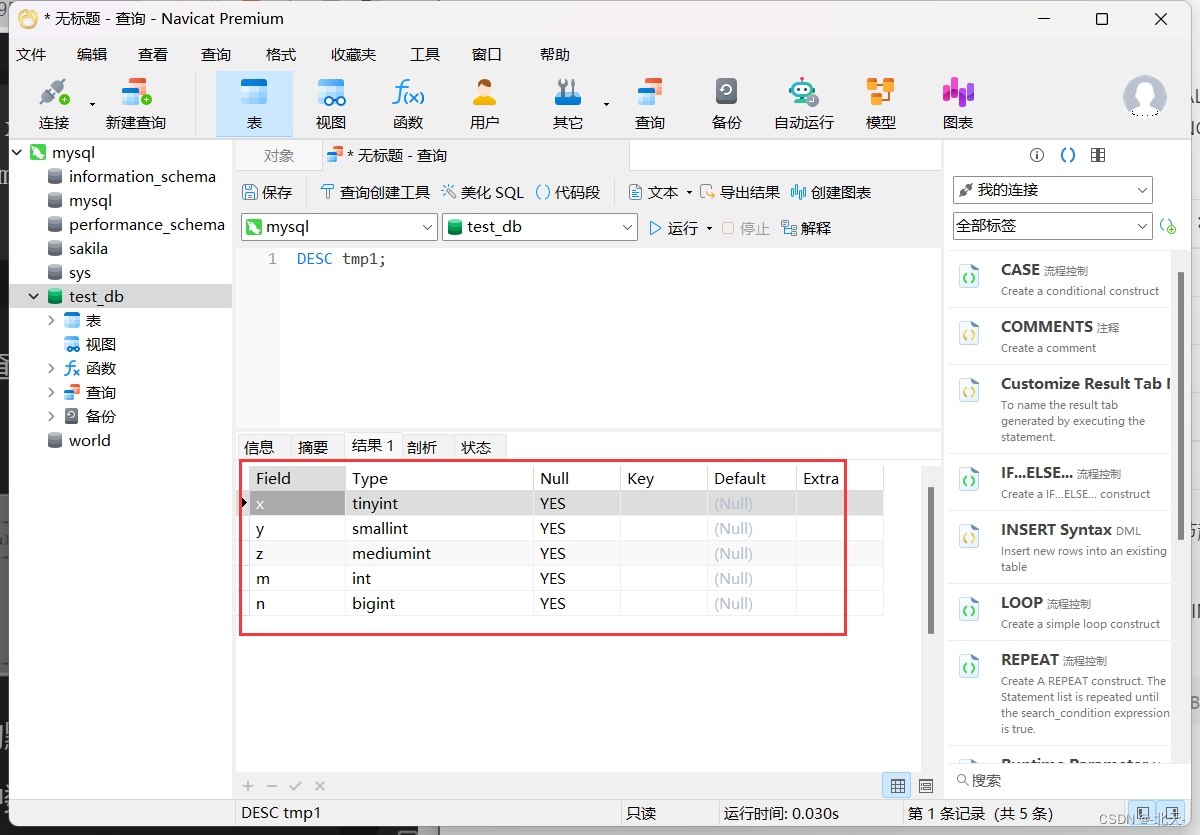 mysql tinyint 对用postgresql 什么类型 数据库tinyint类型_mysql