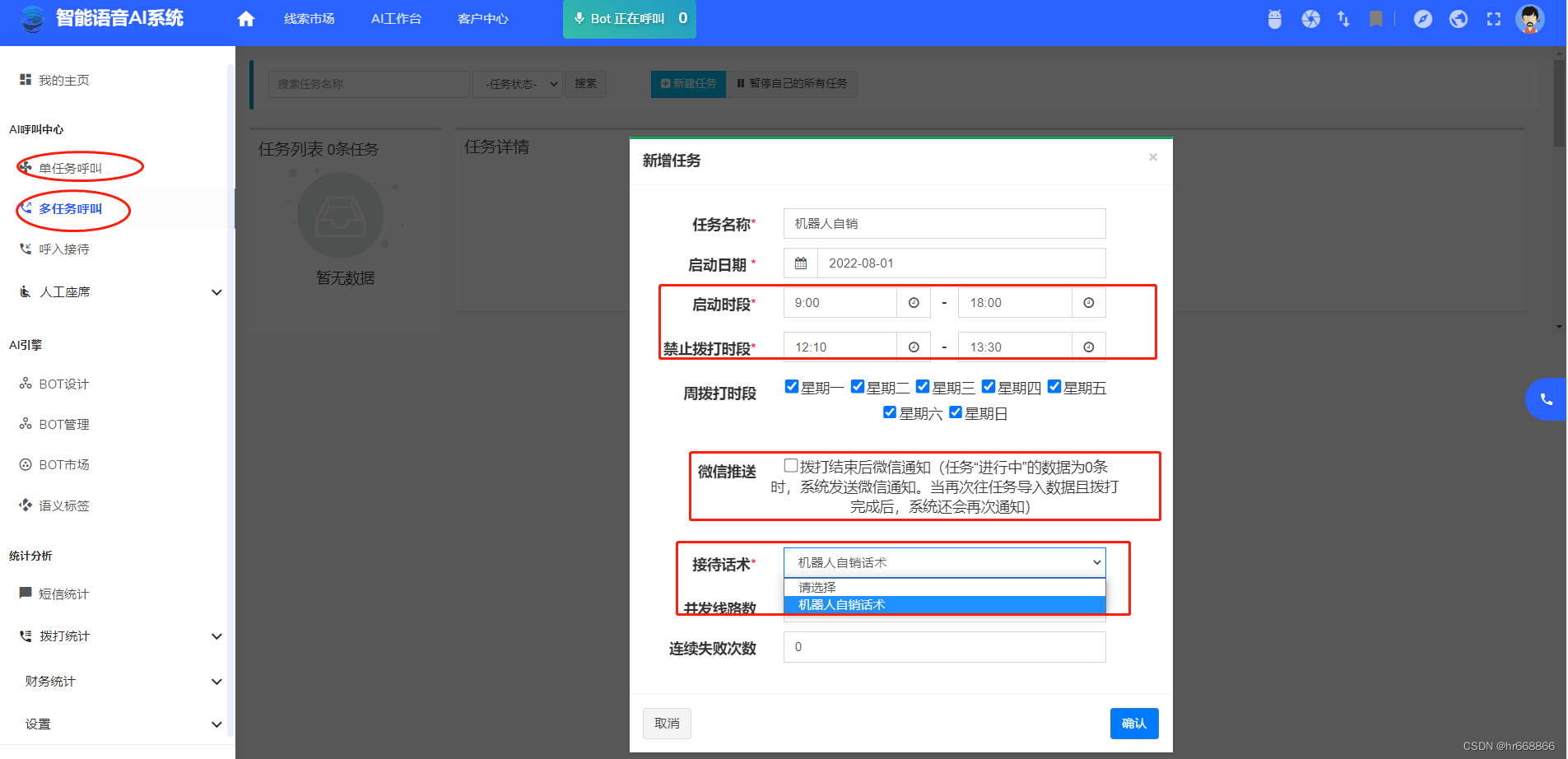 freeswitch esl 通话机器人 自动接听 自动接电话的机器人,freeswitch esl 通话机器人 自动接听 自动接电话的机器人_语音识别_04,第4张