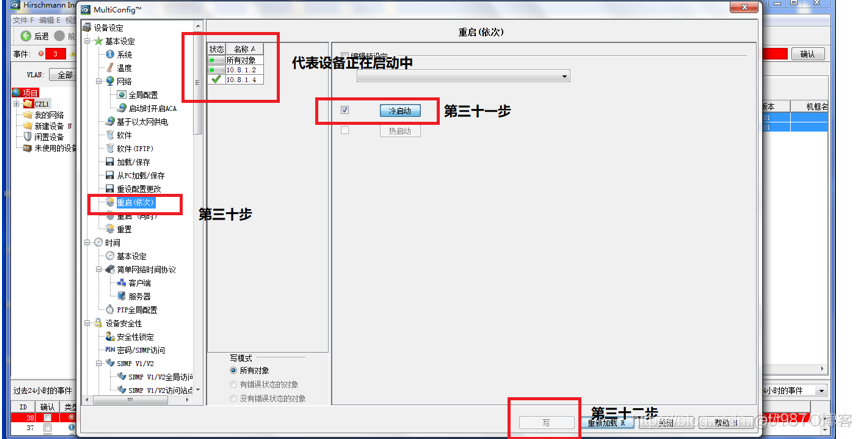 赫斯曼交换机重启OSPF 赫斯曼交换机如何重启_经验分享_04