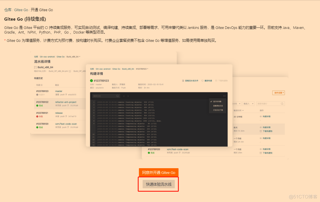 gitlab流水线在哪 gitee 流水线_gitee-go_03