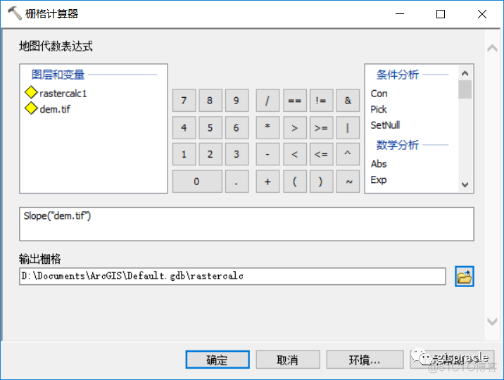 栅格计算器批量处理 栅格计算器在哪儿_栅格数据_02