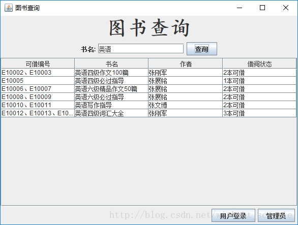 图书管理系统java简历怎么介绍 javagui图书管理系统,图书管理系统java简历怎么介绍 javagui图书管理系统_java_10,第10张