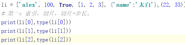 python列表的那种i函数 python中列表in_字符串_02