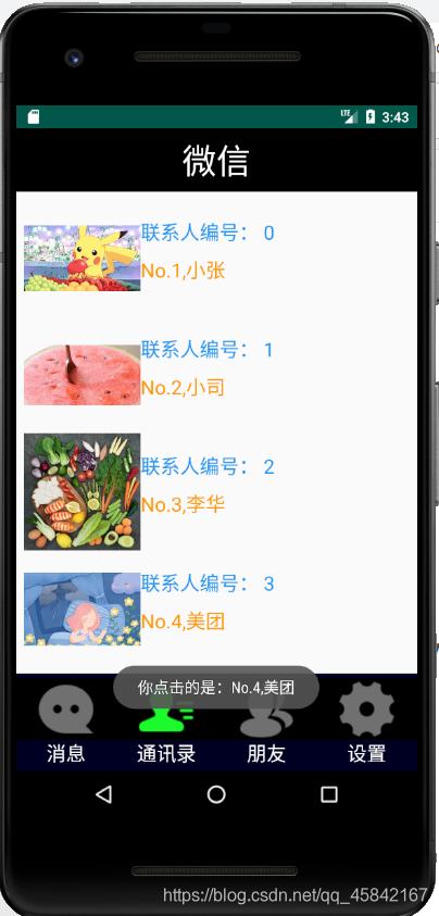 Android recyclerView 实现微信消息列表 androidstudio微信界面,Android recyclerView 实现微信消息列表 androidstudio微信界面_数据,第1张