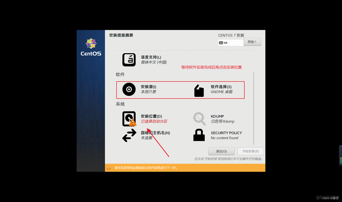 windows系统重装centos windows安装centos7_电脑配置_19