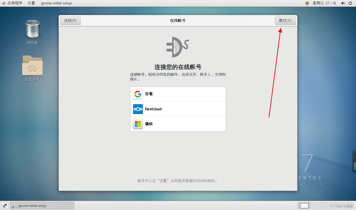 windows系统重装centos windows安装centos7_大数据_44