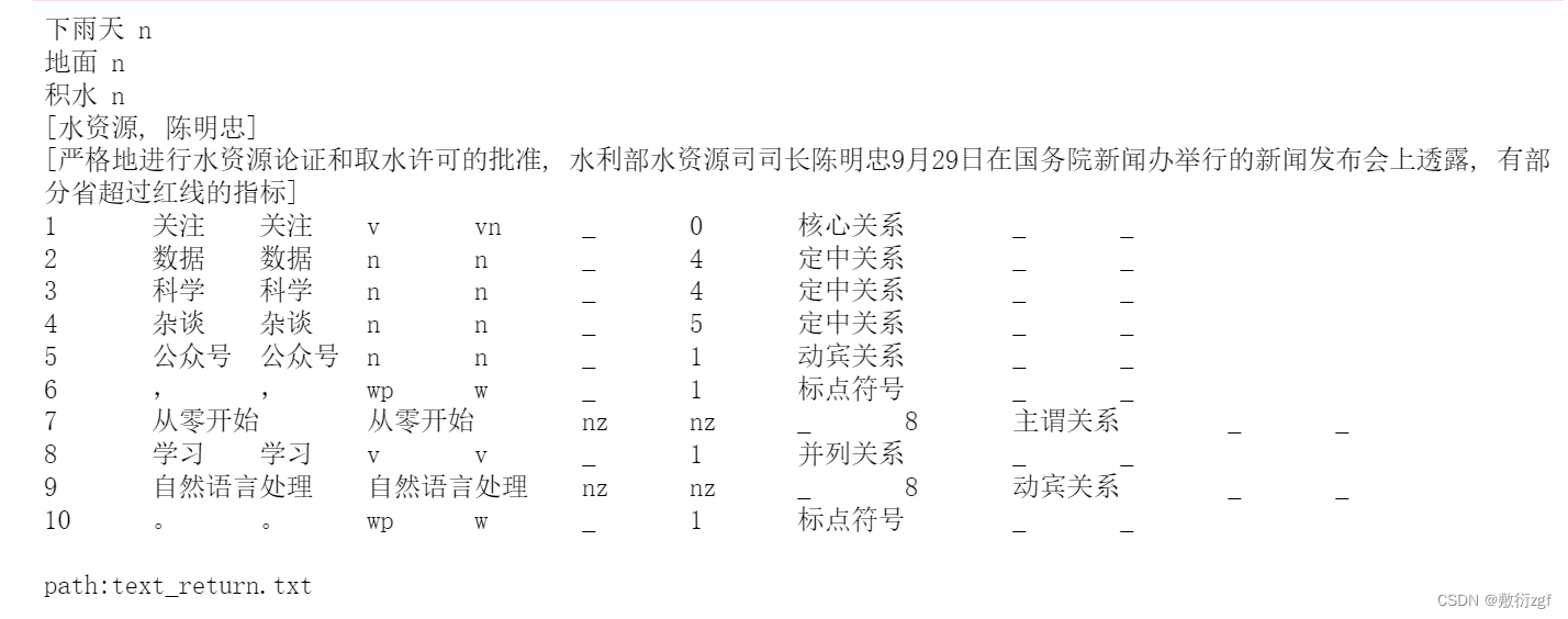 hanlp句法分析工具 汉语句法分析器_jar_08