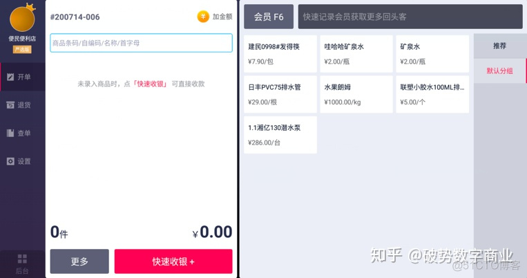 python超市收银小程序 小超市收银软件_管理系统_02