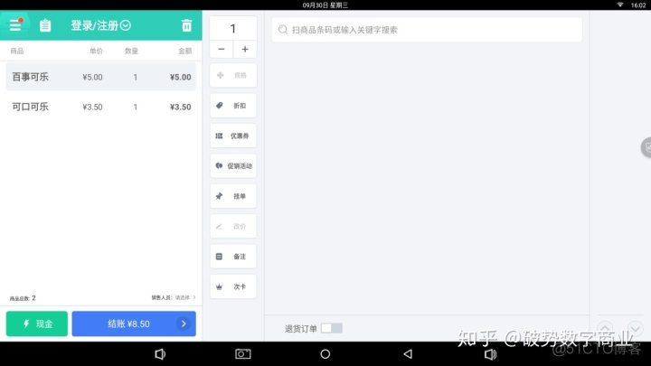 python超市收银小程序 小超市收银软件_收银系统_08