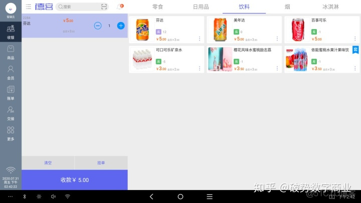 python超市收银小程序 小超市收银软件_管理系统_10