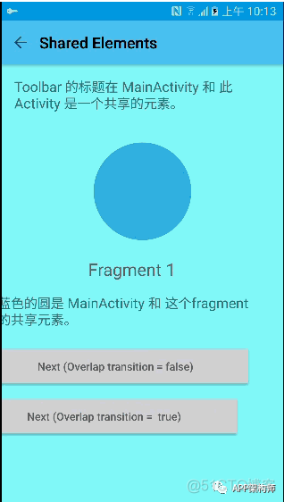 Android navigation 共享元素过渡 android 共享元素动画_API_13