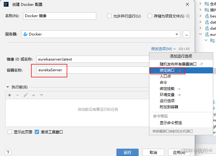 idea远程连接 Docker 连接超时 idea远程调试docker_maven_14