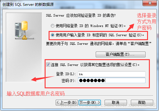 sql server连接ODBC报错 使用odbc连接sqlserver_数据源_05