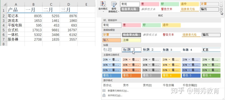 esayexcel ExcelWriter 单元格样式设置 excel中怎么设置单元格样式_自定义样式