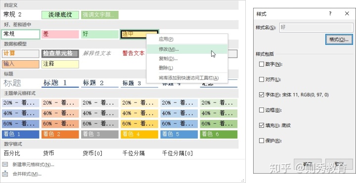 esayexcel ExcelWriter 单元格样式设置 excel中怎么设置单元格样式_XSSFWorkbook 设置单元格样式_02