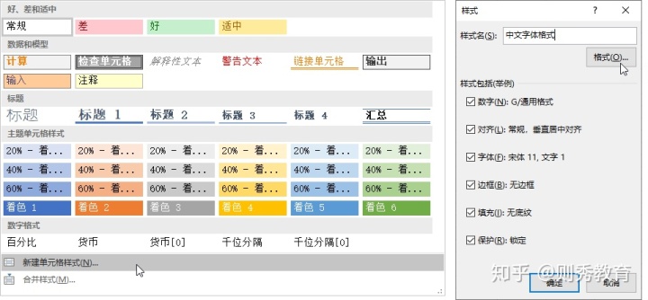 esayexcel ExcelWriter 单元格样式设置 excel中怎么设置单元格样式_下拉列表_03