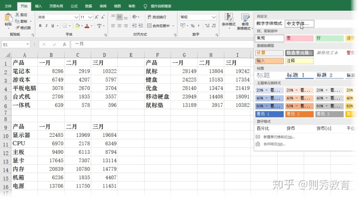 esayexcel ExcelWriter 单元格样式设置 excel中怎么设置单元格样式_自定义样式_08