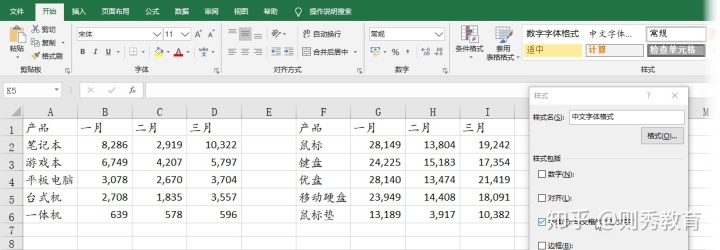 esayexcel ExcelWriter 单元格样式设置 excel中怎么设置单元格样式_XSSFWorkbook 设置单元格样式_11