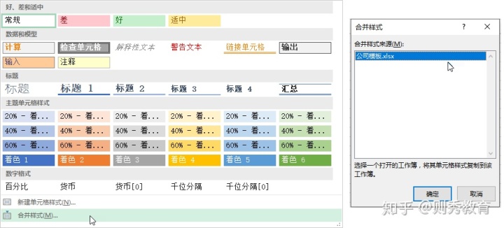 esayexcel ExcelWriter 单元格样式设置 excel中怎么设置单元格样式_中文字体_12