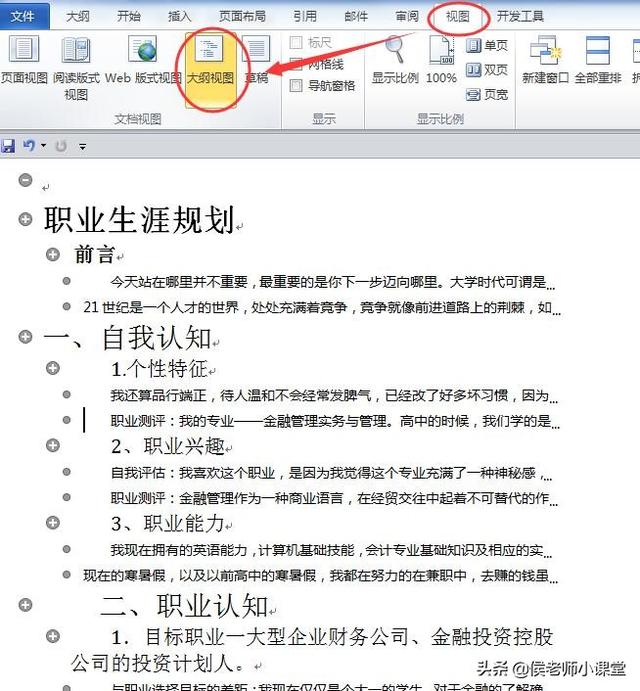 WORD文档目录和页码的更新用JAVA代码实现 word目录页码怎么更新_页眉_04