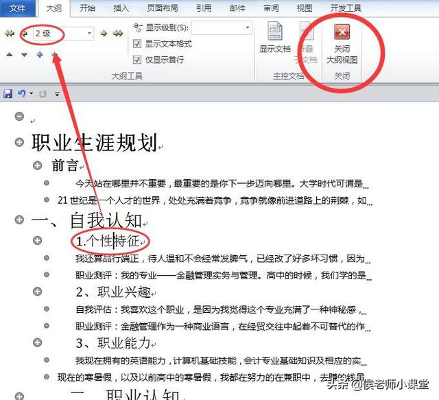 WORD文档目录和页码的更新用JAVA代码实现 word目录页码怎么更新_永中word页码怎么从第二页开始_05