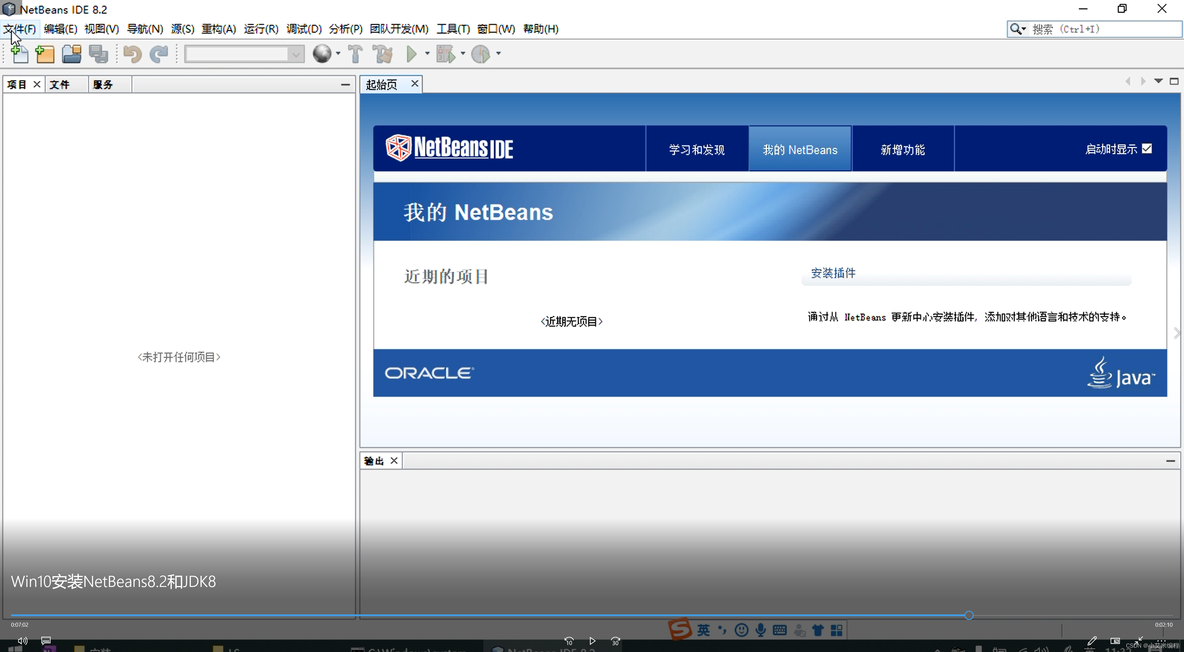 netbeans新建java netbeans怎么配置jdk_java_11